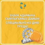 «Әділдік және өркендеу» қоры жұмысшы мамандық иелері арасында байқау жариялады