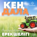 «Кең дала» бағдарламасының мақсаты, ерекшелігі және қатысу шарттары