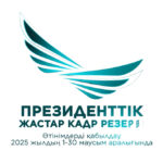 Президенттік жастар кадр резервіне іріктеу басталды
